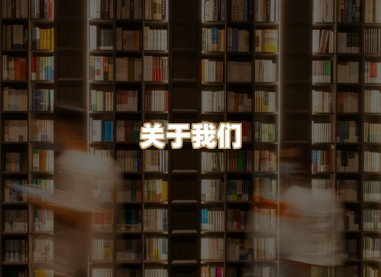 关于明玺书栈